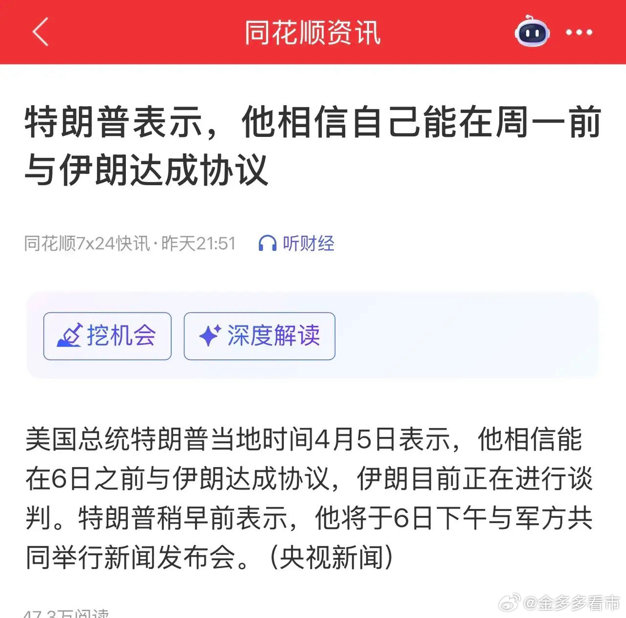 局势又要反转了？两个重磅消息暗示接下来可能又有缓和预期：今天A股因为清明假期会继