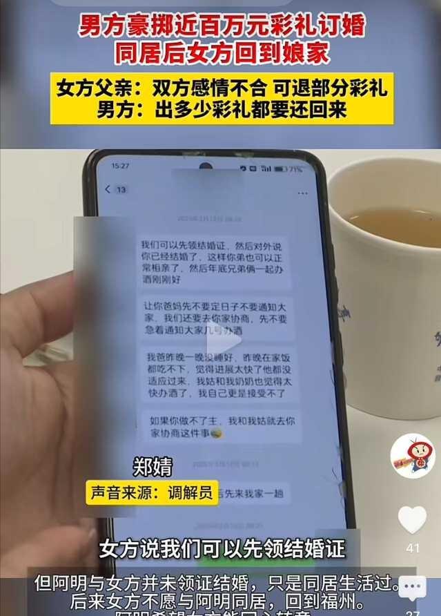 福州，男女相亲10多天后火速订婚，男方为让弟弟能相亲，掏出近100万彩礼——70