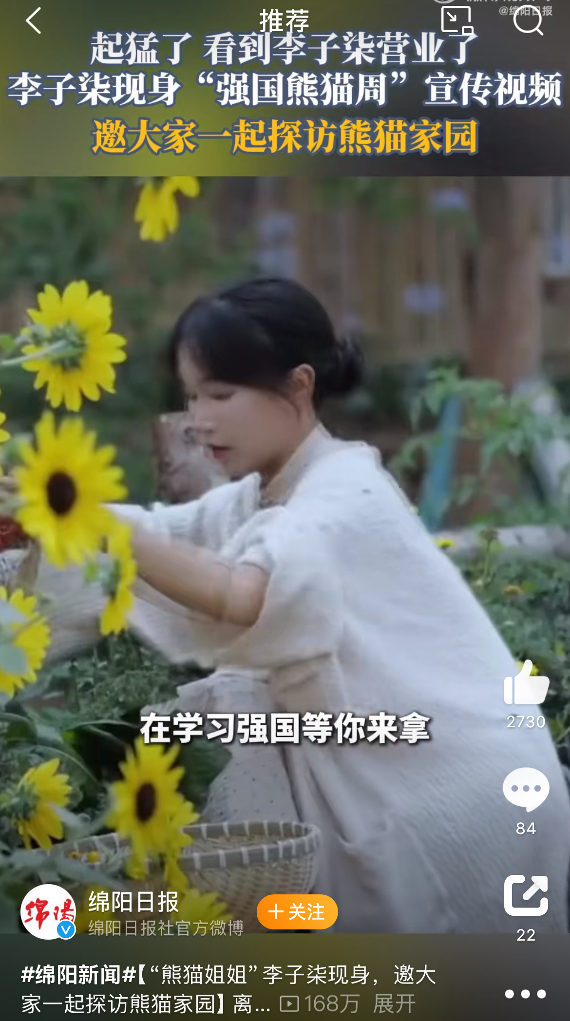#李子柒营业了# 这个时候再次回归时间刚刚好，不知道能否恢复到之前的水平？ ​​