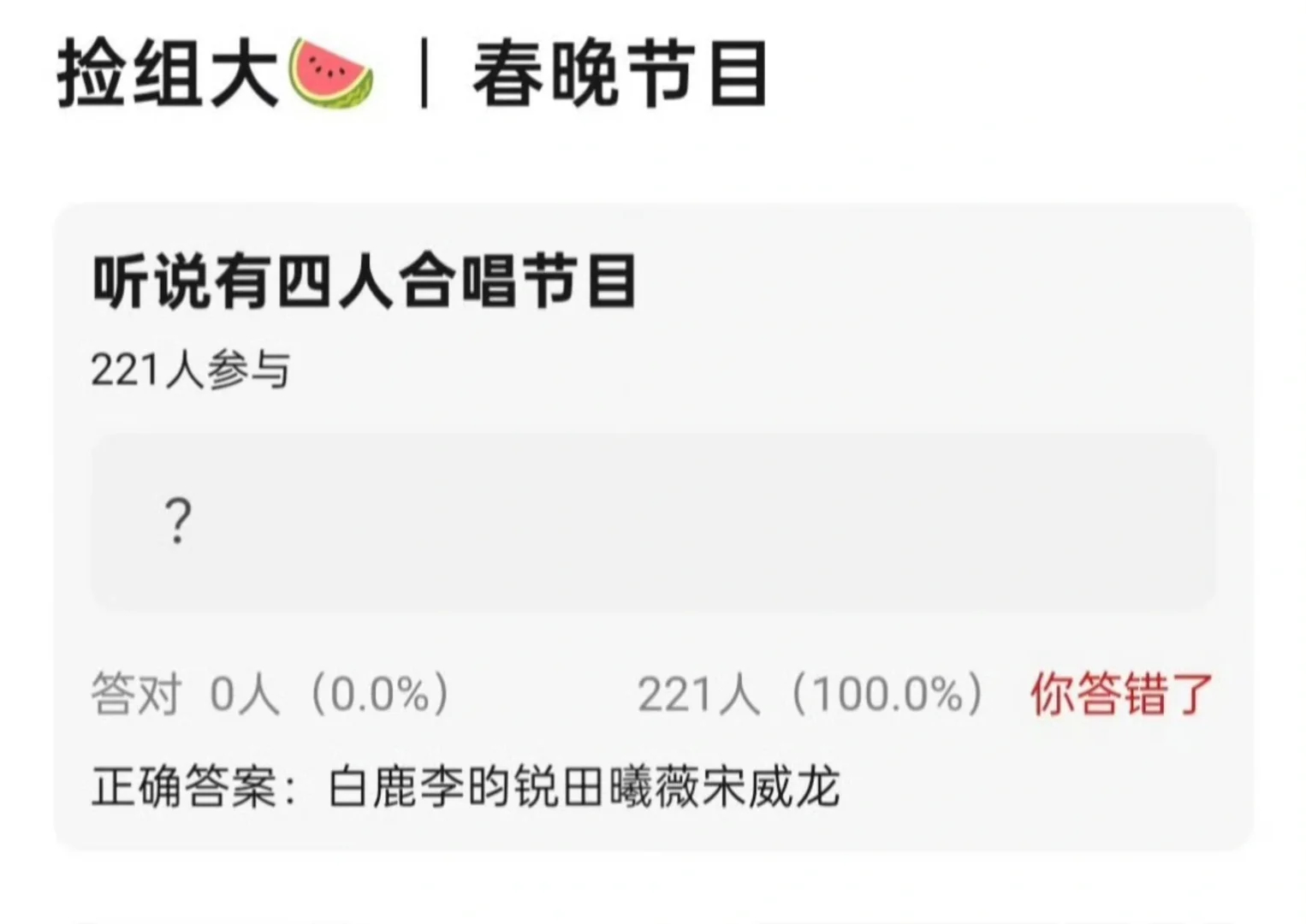 真的假的 白鹿李昀锐田曦薇宋威龙春晚有大合唱舞台👀 