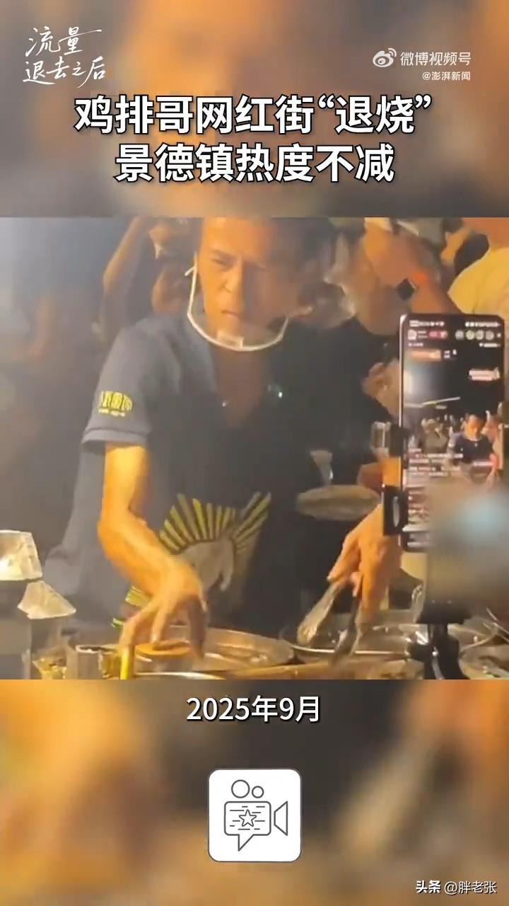 爆火数月后，“鸡排哥”摆摊的网红街逐渐“退烧”！

现在随着热度减少。客源也少了