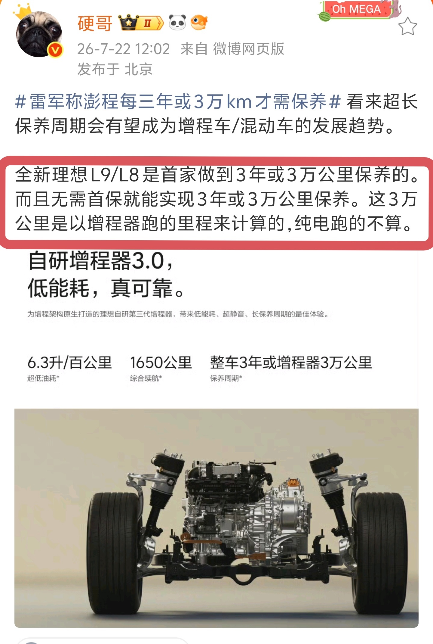 理想第三代增程器三年或者三万公里一保养，这三万公里还是增程的三万，纯电跑得不算，