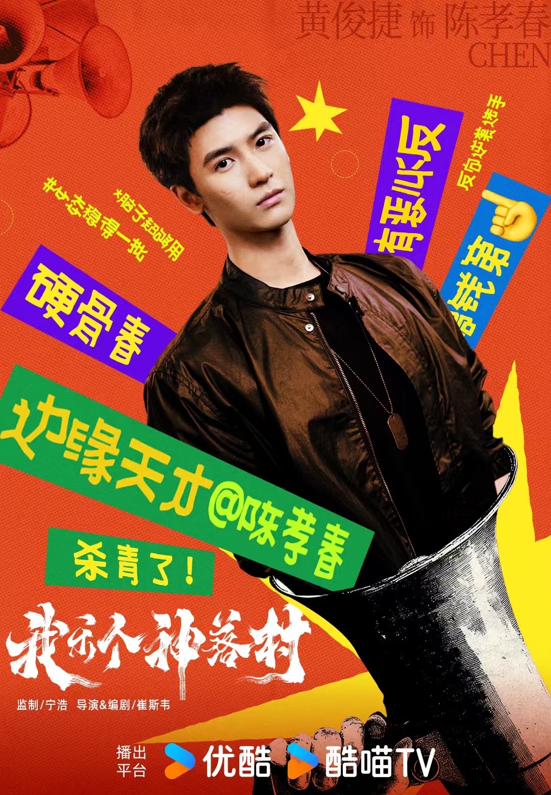 黄俊捷用这张脸搞抽象我乐个神落村真的被黄俊捷惊到，这么优越的脸蛋疯狂输出抽象画面