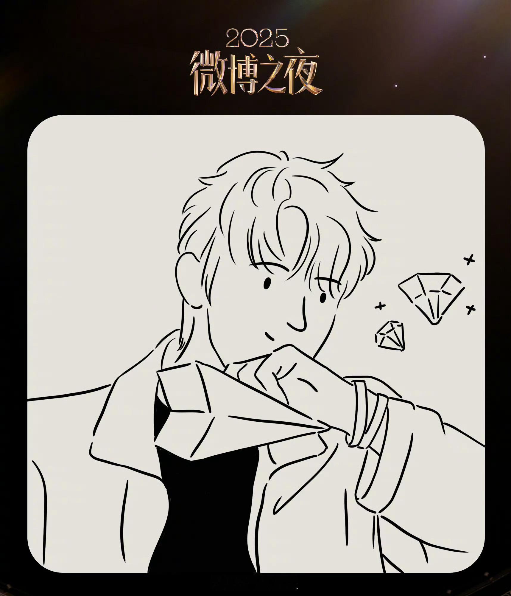 邓为微博之夜简笔画来袭好明显的钻石💎啊