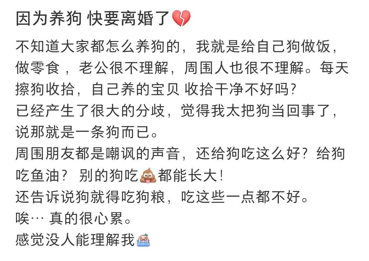 因为养狗快要离婚了  因为养狗快要离婚了 