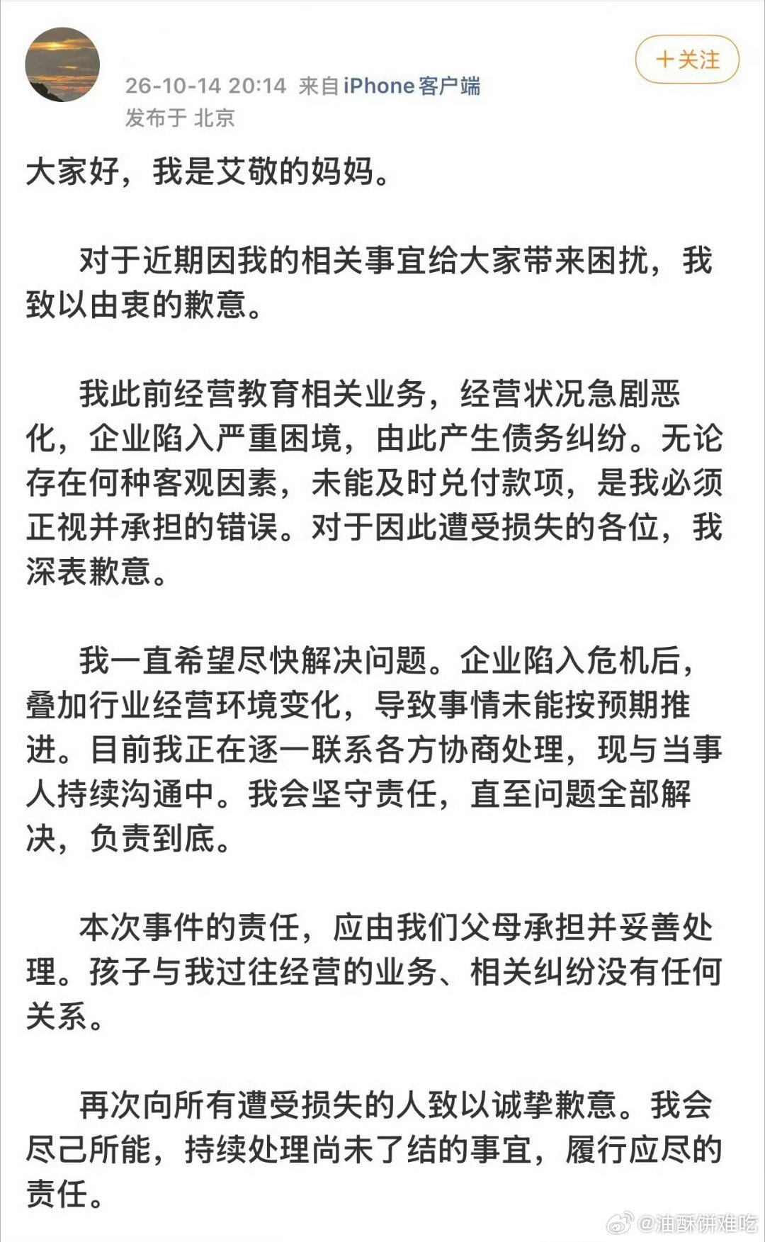 影响女儿前程了就知道处理问题了，🔥没烧到自己的时候哪怕自己让别人遍体鳞伤也不会