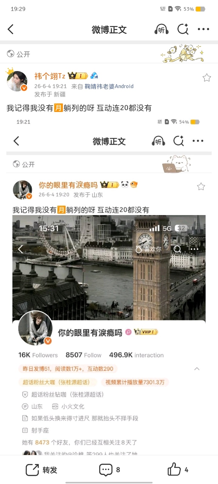 我记得我没有🈷️躺列的呀 互动连20都没有