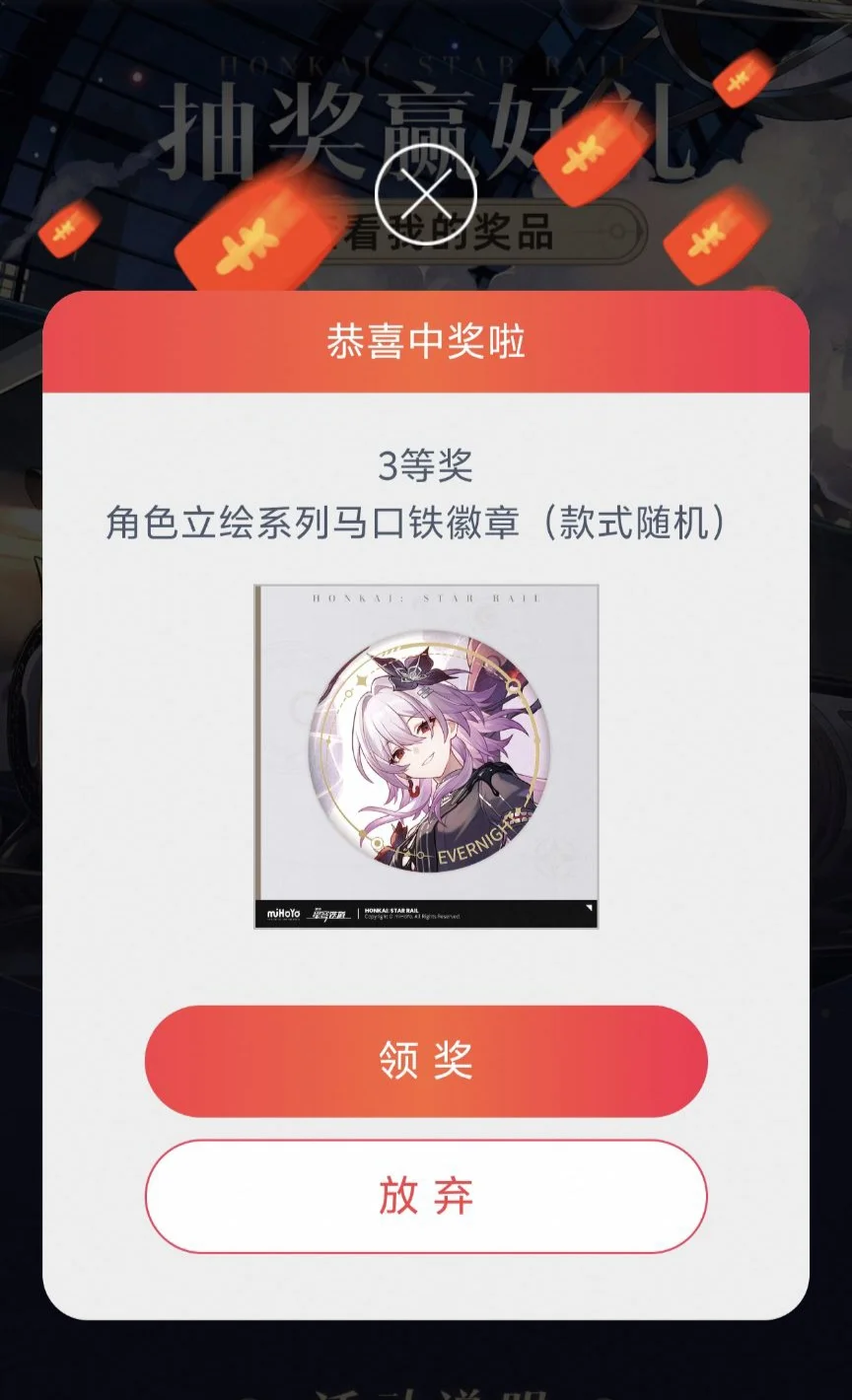 这个居然是可以中奖的！！