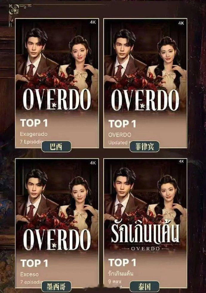 张凌赫王楚然《这一秒过火》开播四天登顶爱奇艺国际版8国TOP1，太牛了👍 