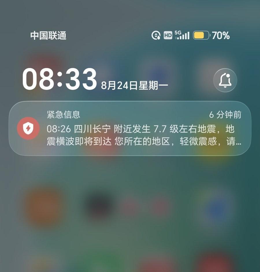 手机突然收到地震预警！这是神马情况？