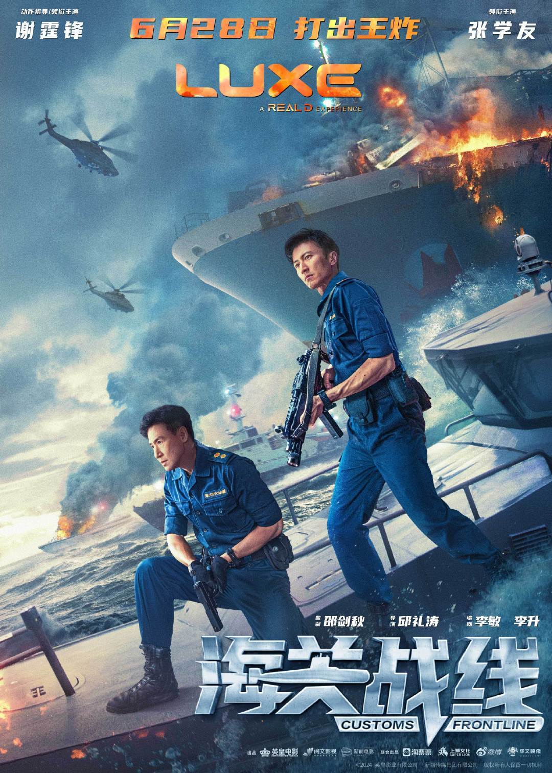 #暑期档终于打起来了# 《海关战线》打响暑期第一战 好评不断惹 看预告就感觉动作