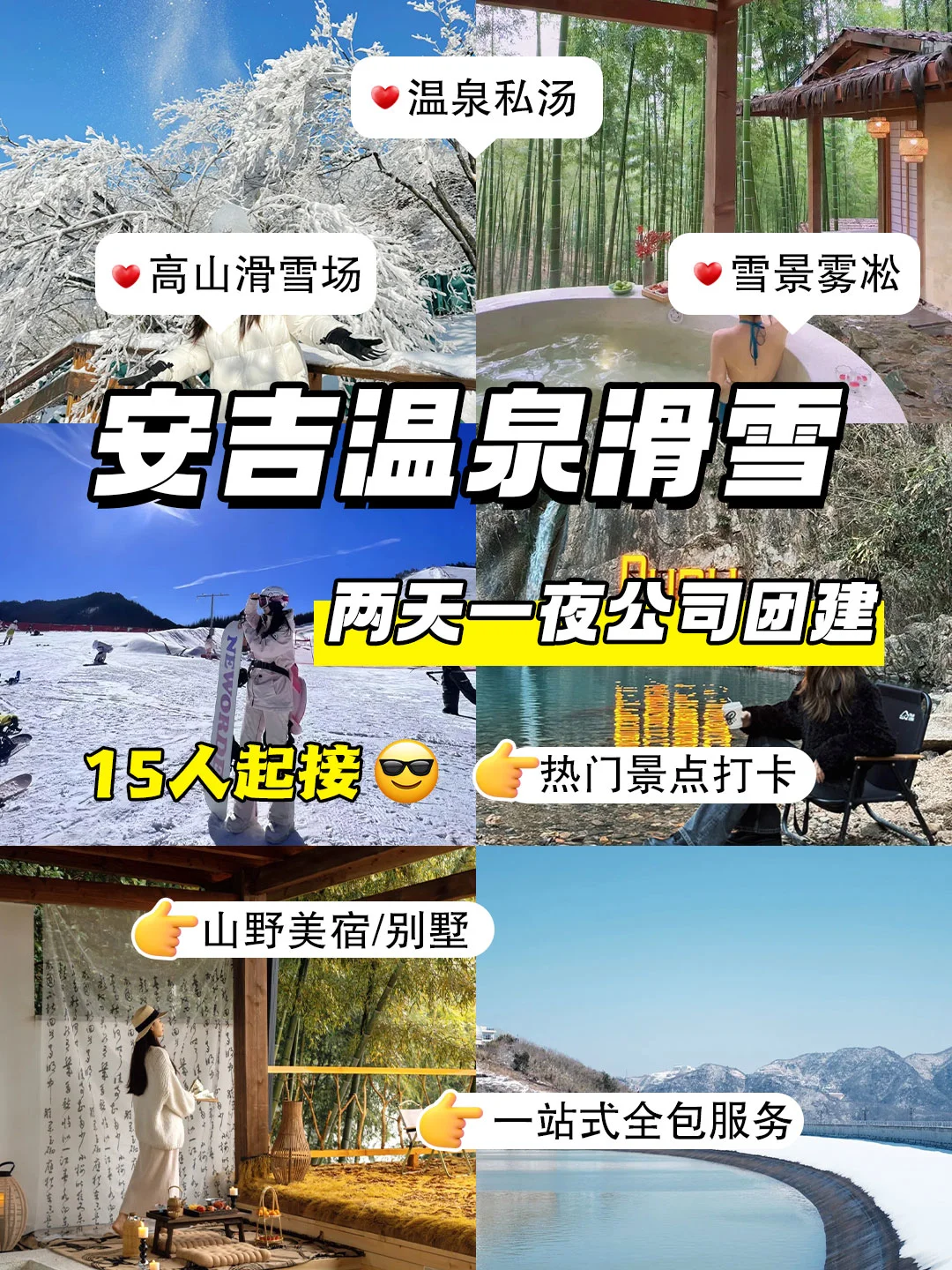 这份骨灰级安吉2天团建攻略💯