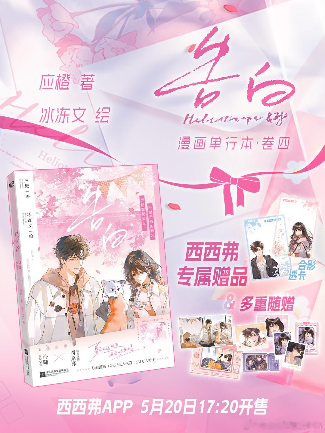 告白漫画转发抽奖 3连揪1看《告白》漫画第4卷！“夏天永远热烈，我爱的少年也是”