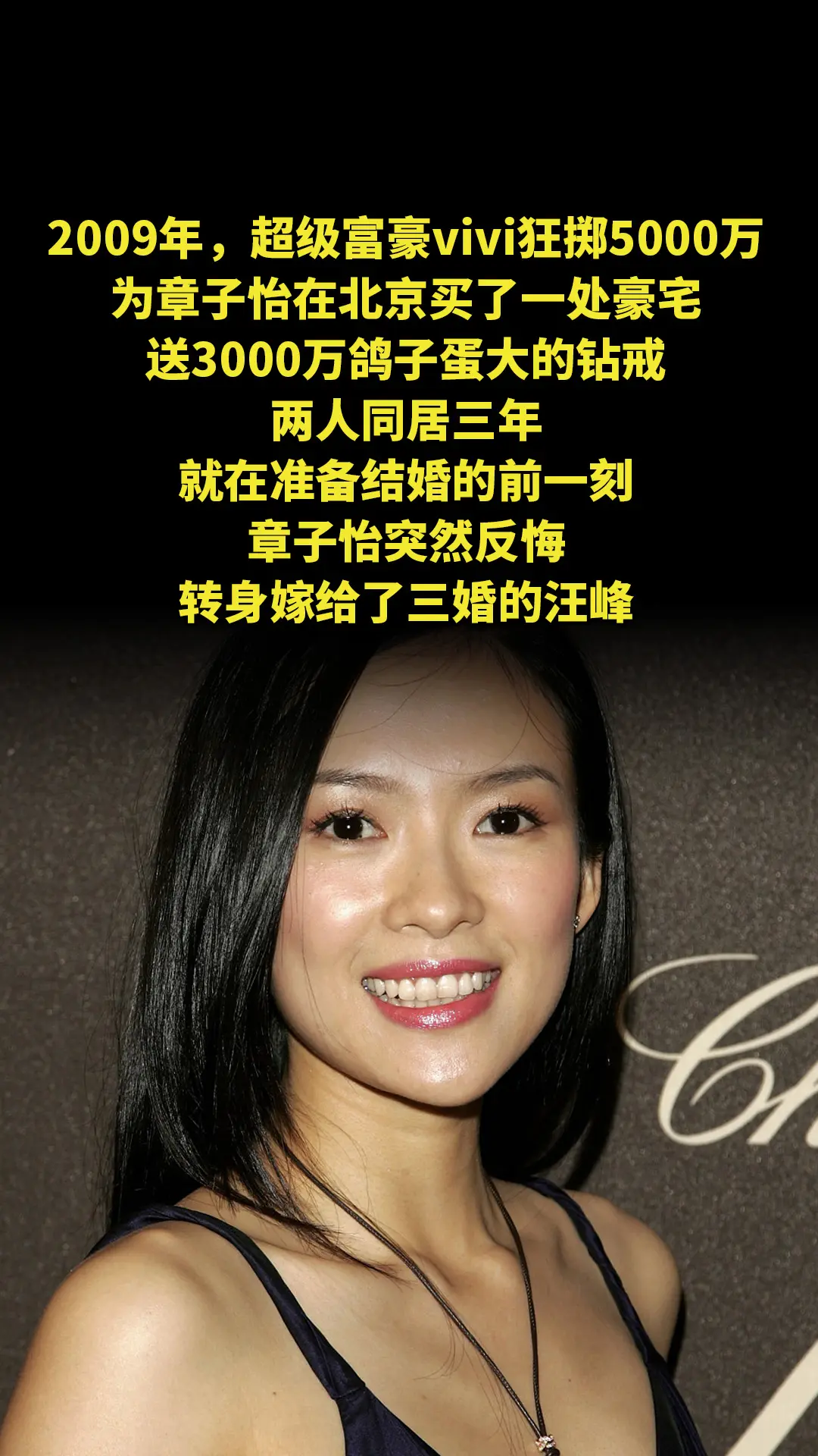 2009年，超级富豪vivi狂掷5000万，为章子怡在北京买了一处豪宅...
