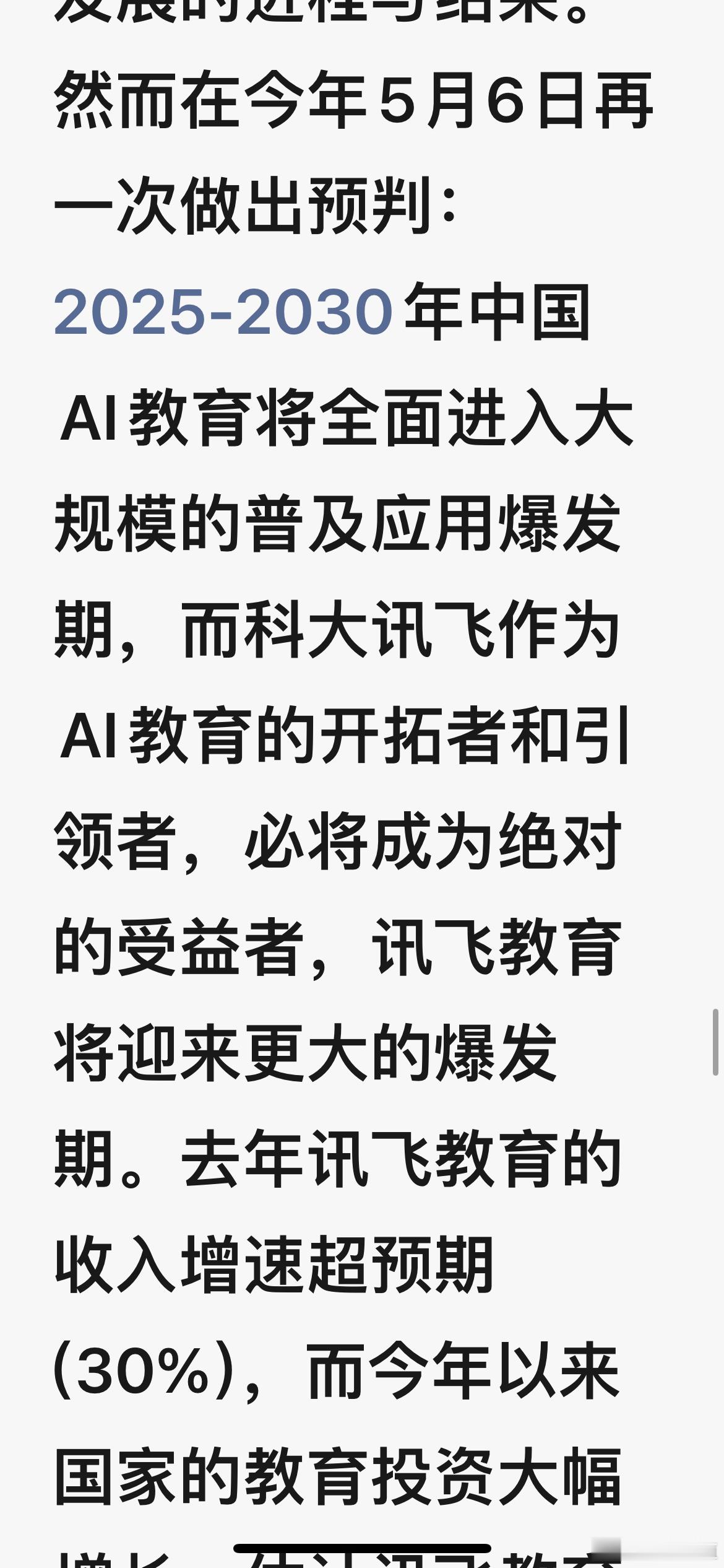 “人工智能+教育”迎来顶层设计，早在去年5月就已经在两篇文章中重点说明2025-