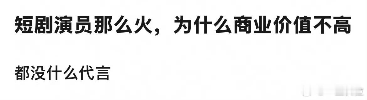 吸不到真粉丝哪来的人为他们买单 ​​​
