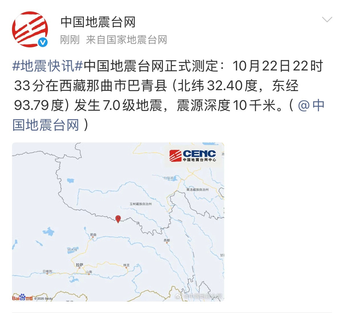 西藏地震了？7级？西藏地震 ​​​