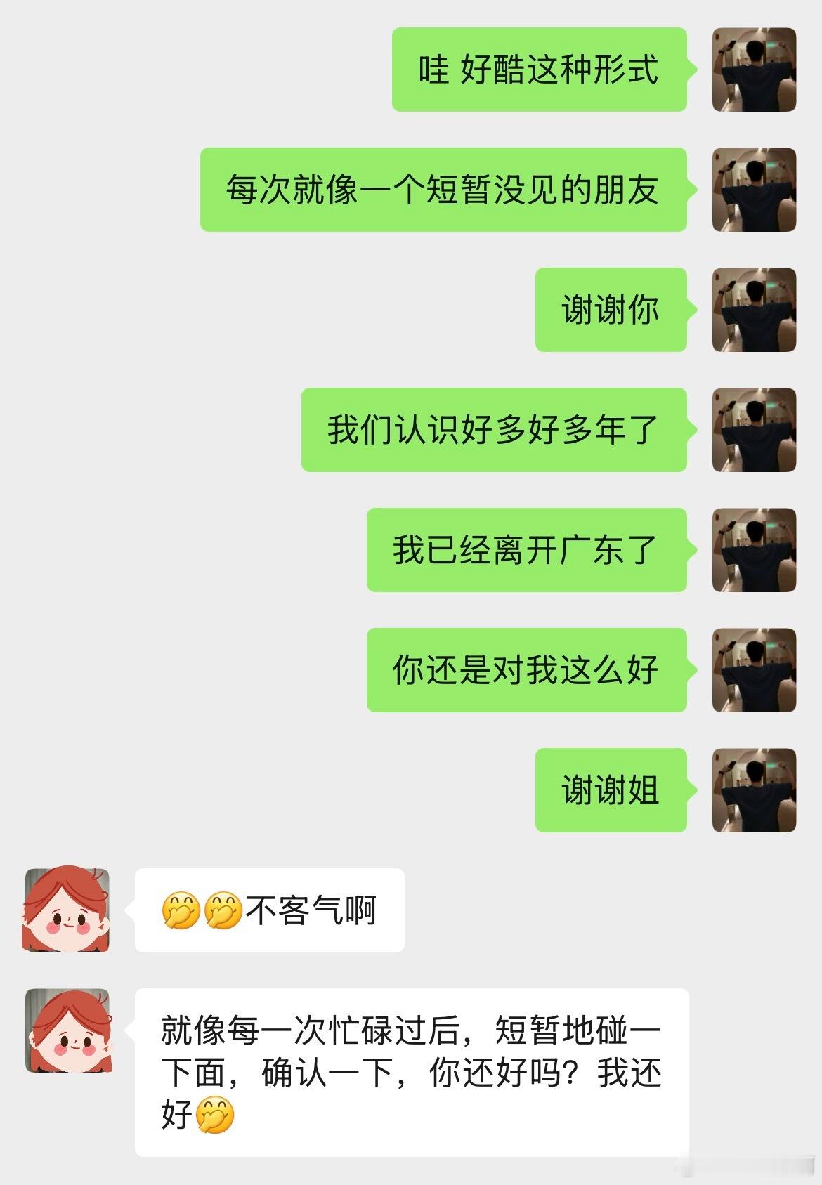 我这个人挺狗，但最大的福气之一就是我的友情，我身边好多五六年、甚至十年以上的朋友