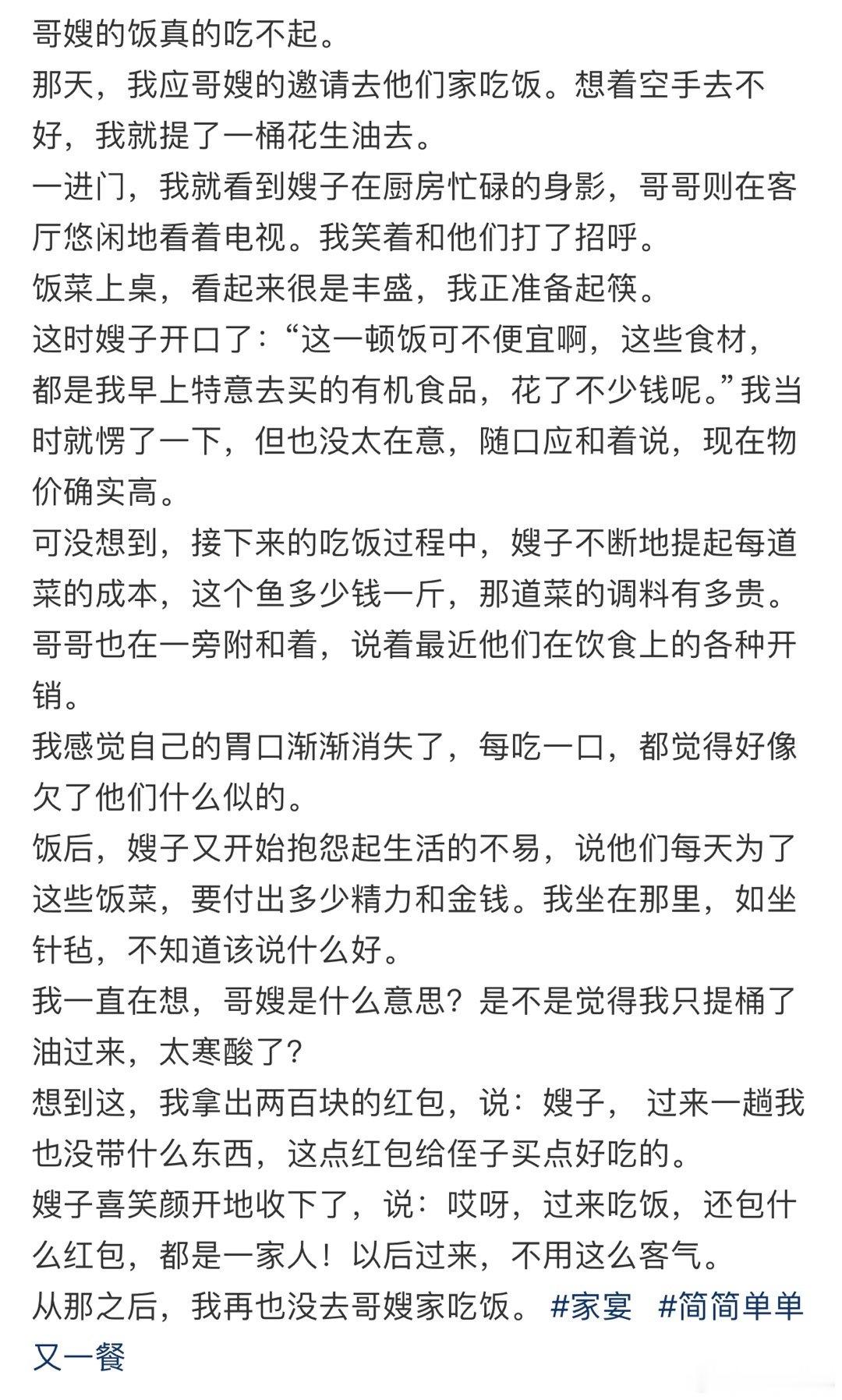 哥嫂的饭真的吃不起。 ​​​