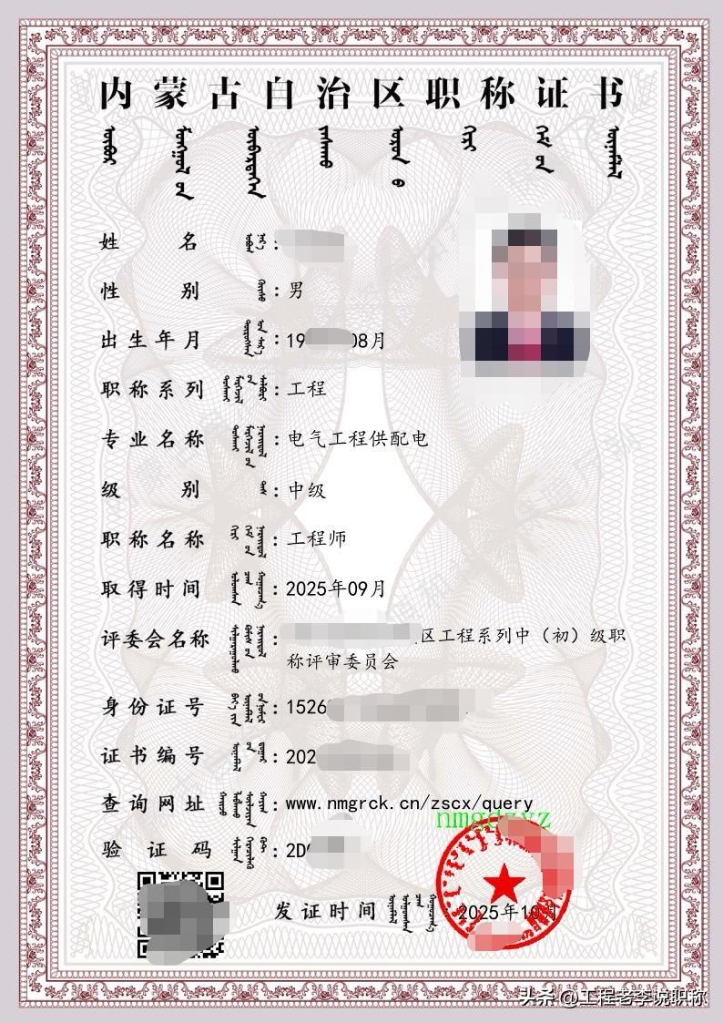 太惊喜了
工程兄弟们！2025年内蒙古中级职称下证了，赶快去看看，你的中级职称吧