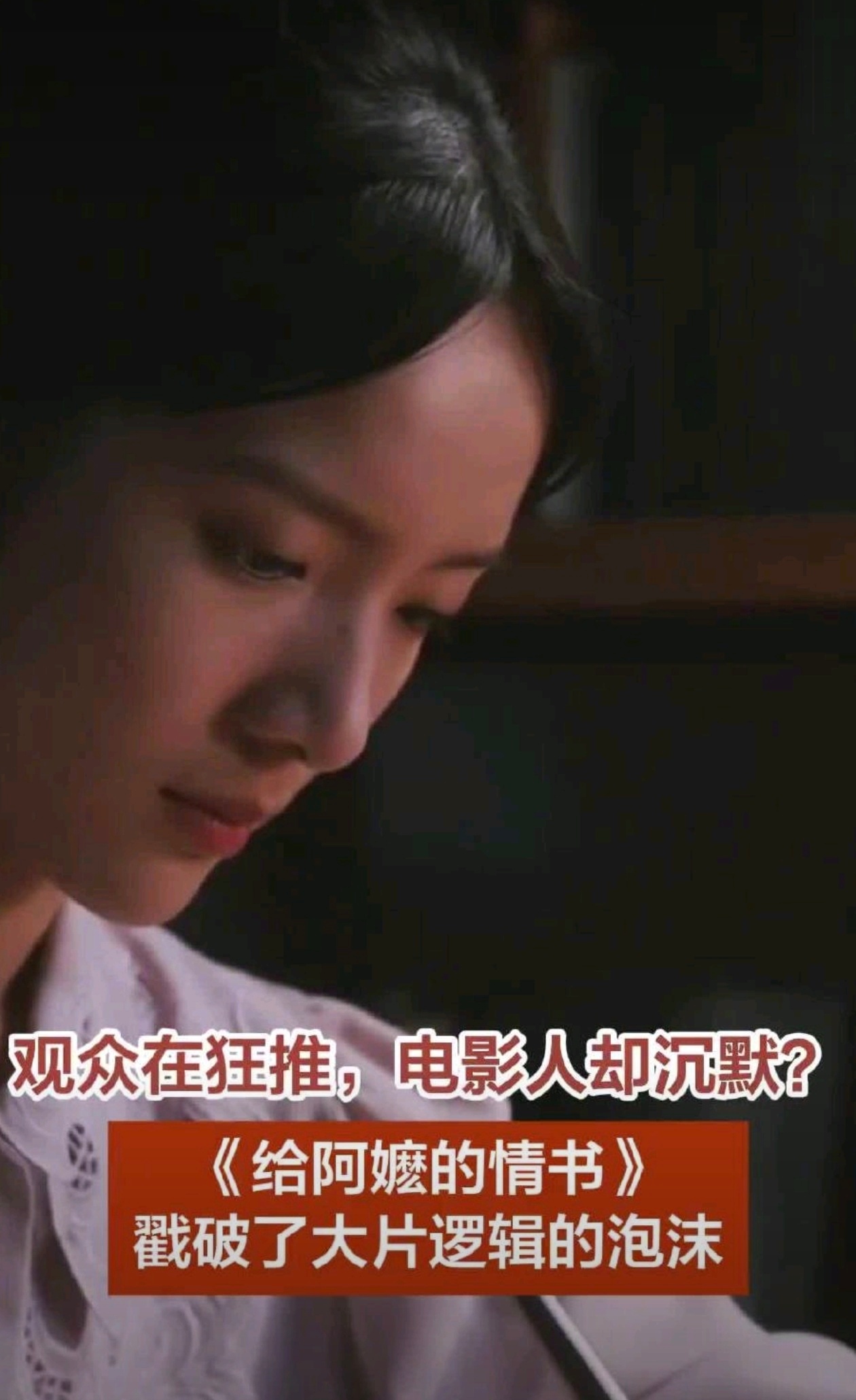 给阿嬷的情书火了电影人集体沉默没有流量明星，没有大制作，甚至资本炒作，甚至专业演