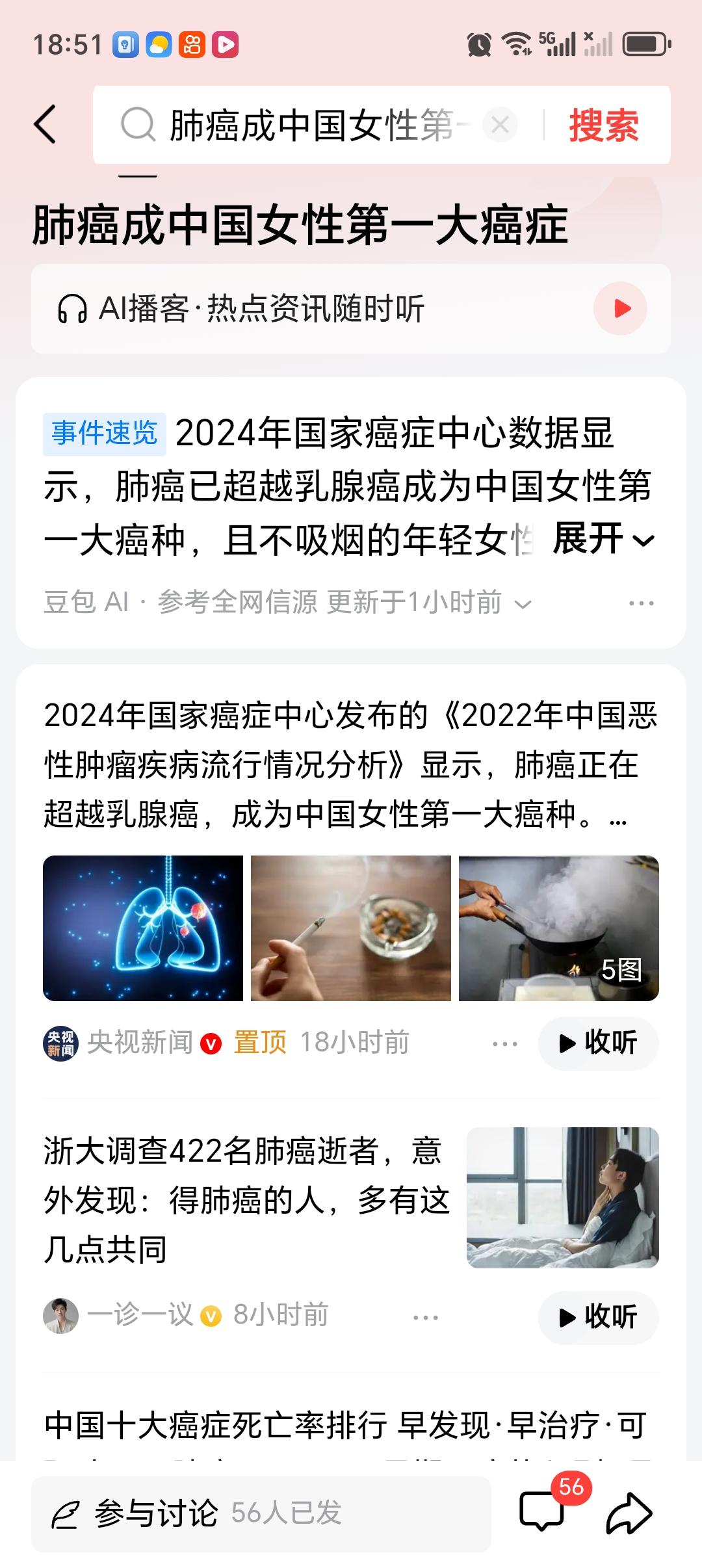 肺癌成中国女性第一大癌症 肺癌居然成了中国女性第一大癌症，这真让人意外！以往大家