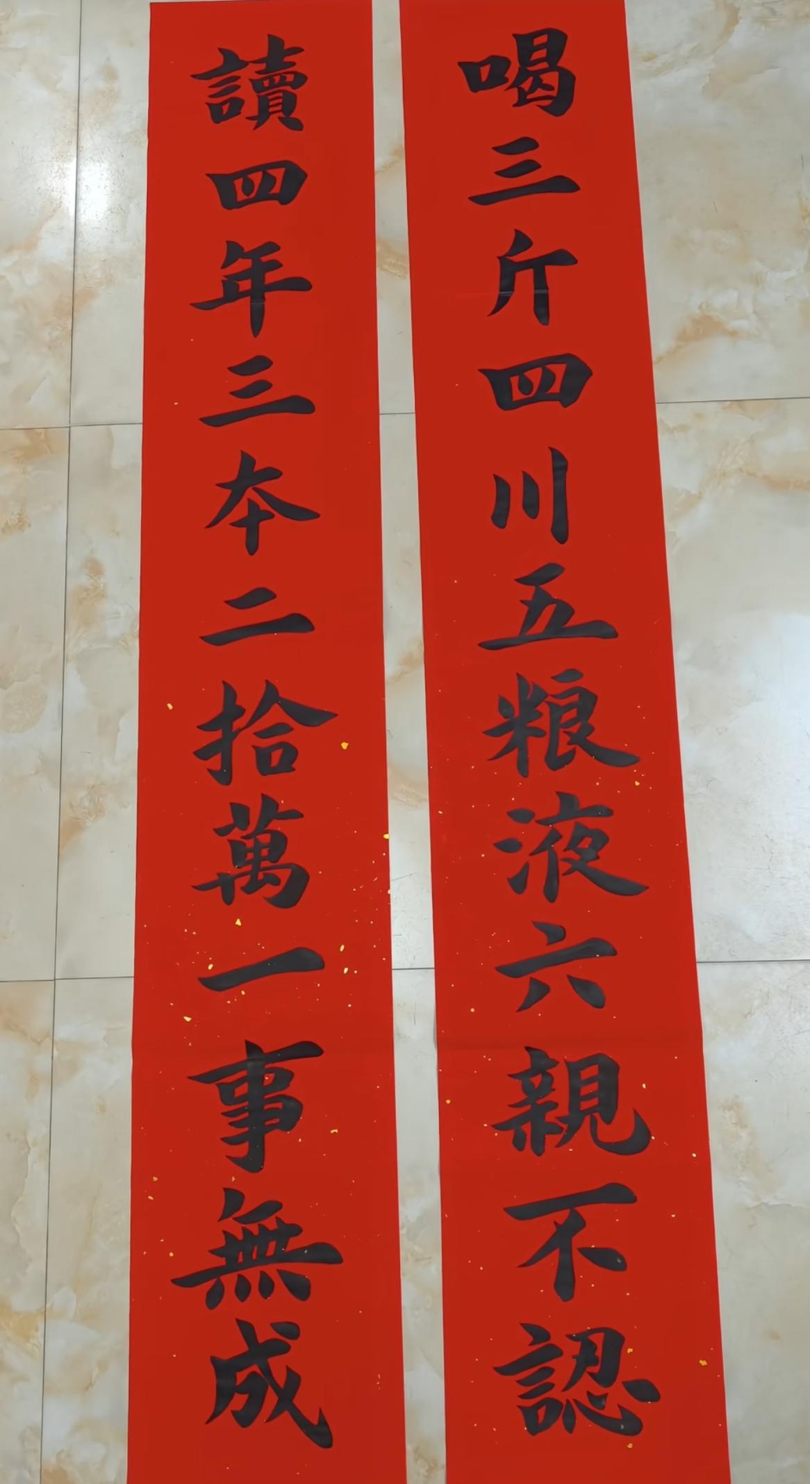 横批：喝酒的时候不要谈读书的事。