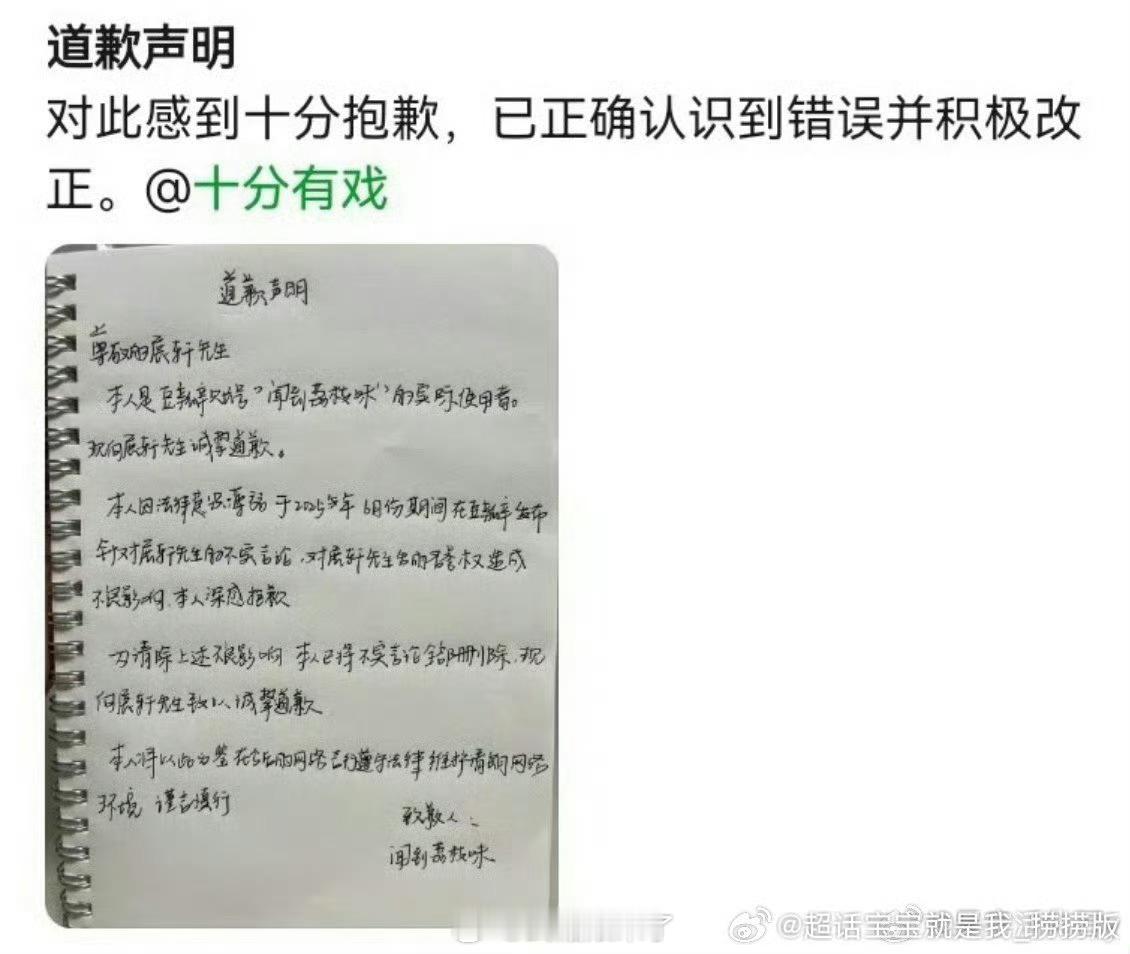 梓渝粉丝手写道歉信向展轩道歉这上被告席的速度也太快了展轩告了梓渝粉丝 ​​​