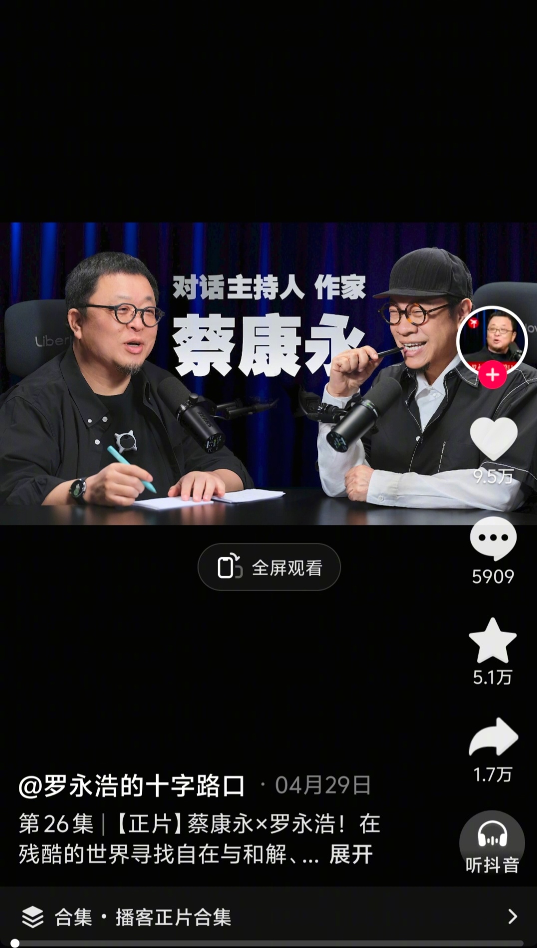 罗永浩的偶像是蔡康永？去十字路口确认了一下，他原话确实是这么说的。 ​​​