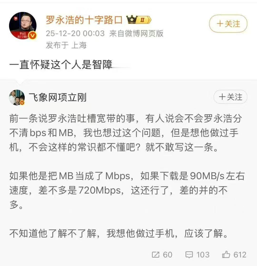 罗永浩和项立刚杠上了，说他是个智障，你怎么看？