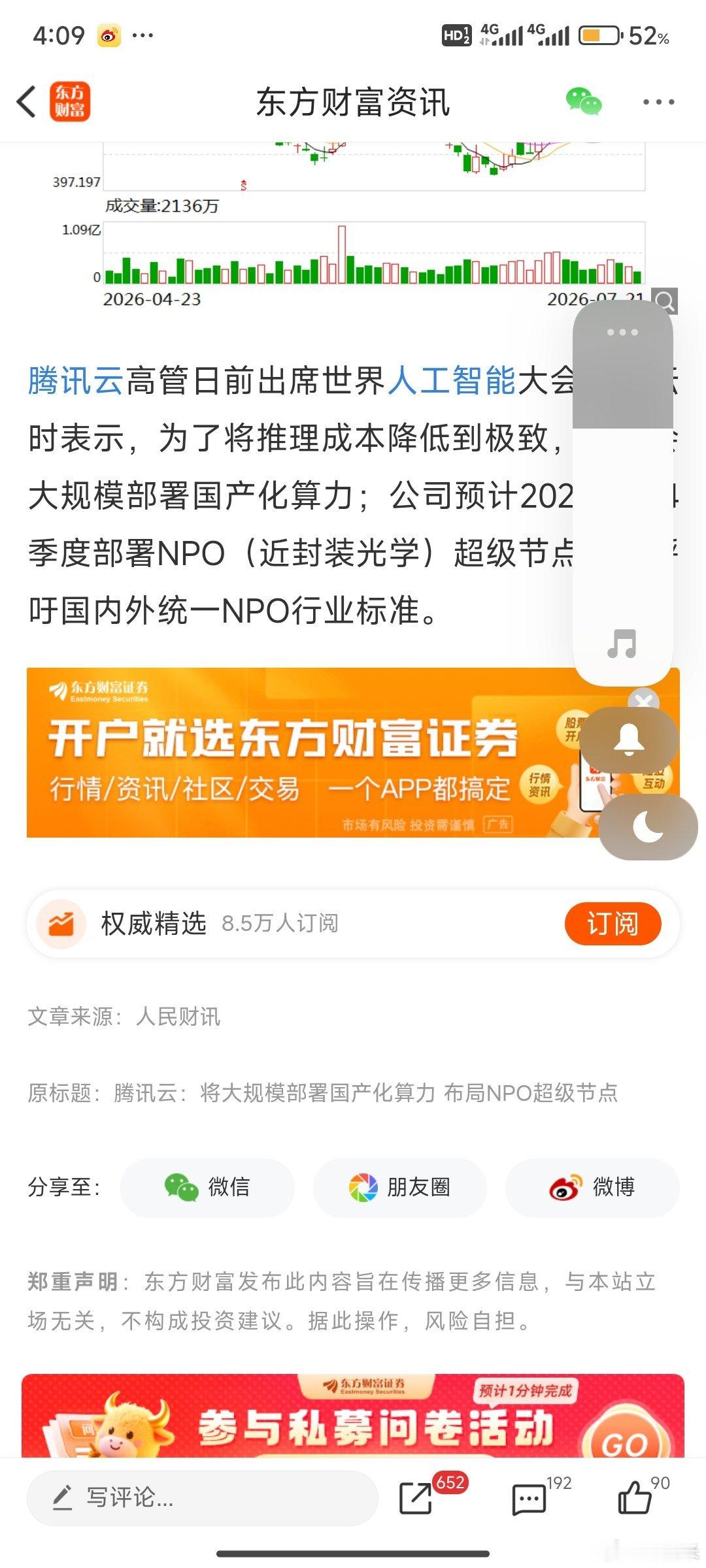 腾讯云：将大规模部署国产化算力 布局NPO超级节点 