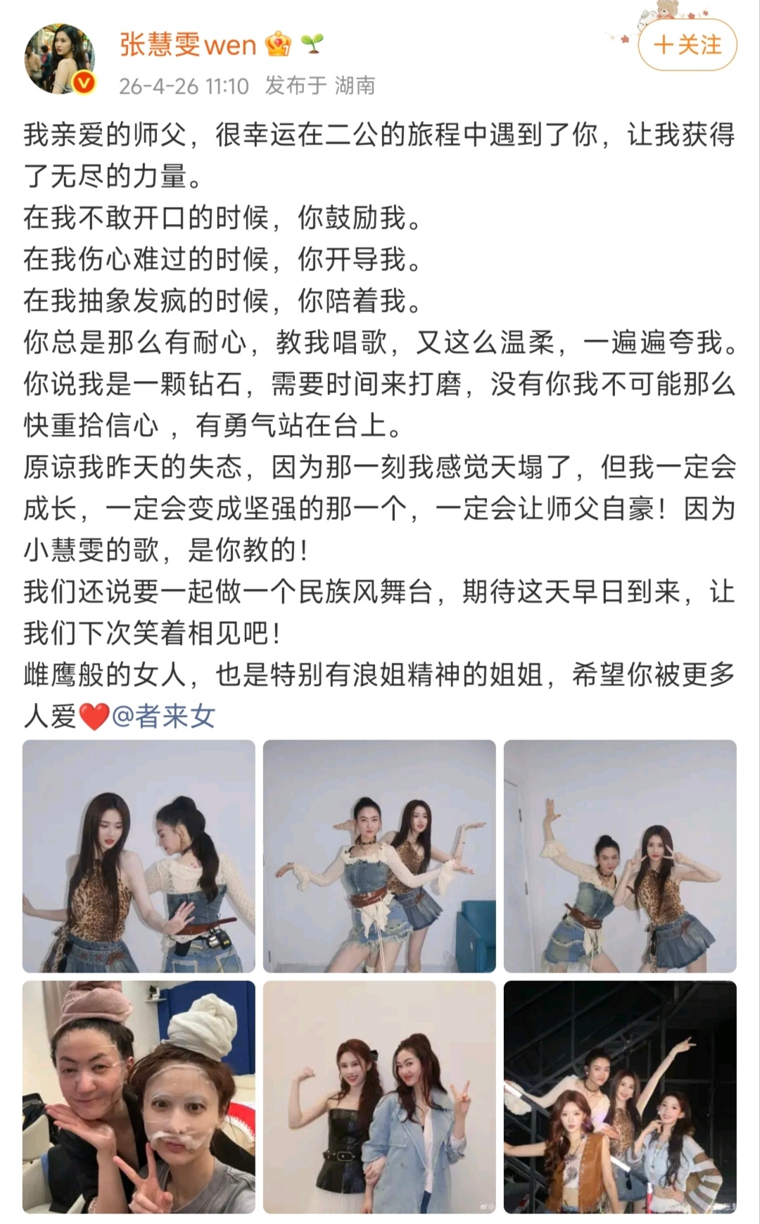 张慧雯发文感谢者来女“没有你我不可能那么快重拾信心 ，有勇气站在台上。”“原谅我