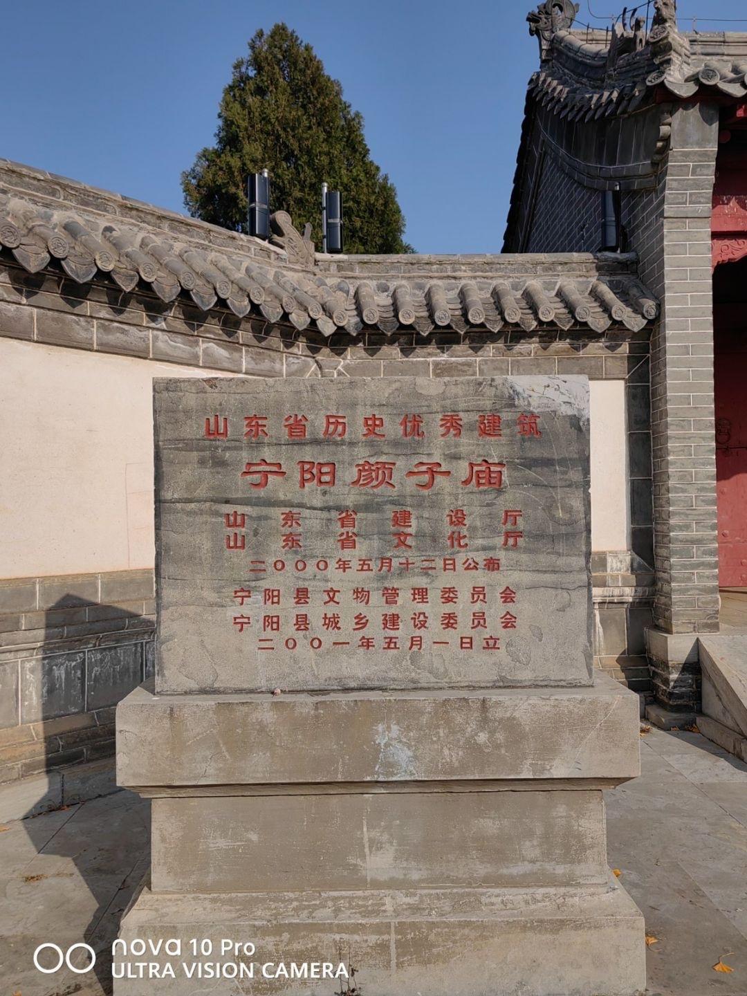 2. 宁阳颜子庙坐落在宁阳鹤山镇泗皋村，是祭祀复圣颜回的元代遗存，距今已有七百余