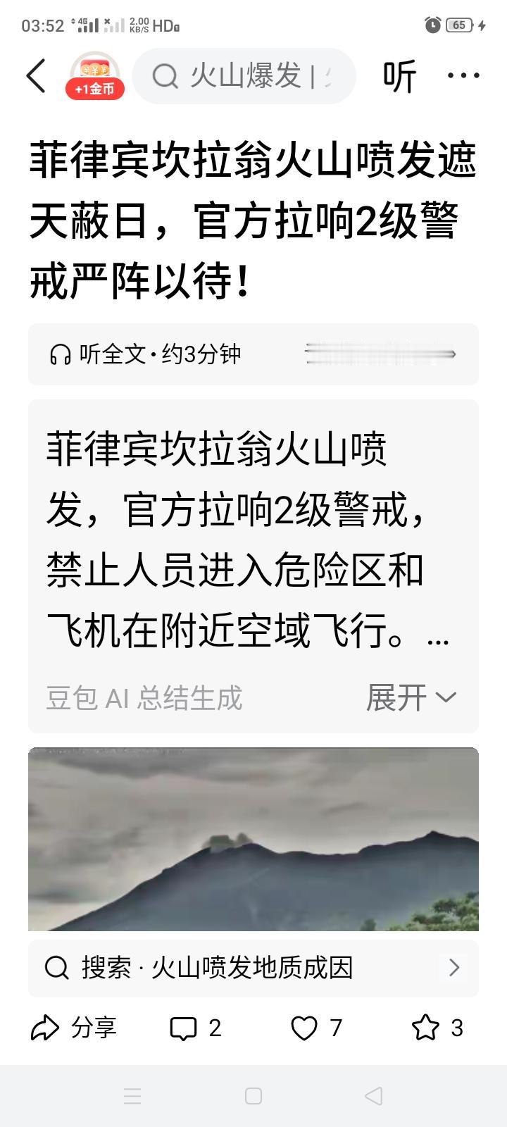 菲律宾最近这是怎么了？不是地震就是火山喷发，难道最近与日本走的近被日本感染了？日