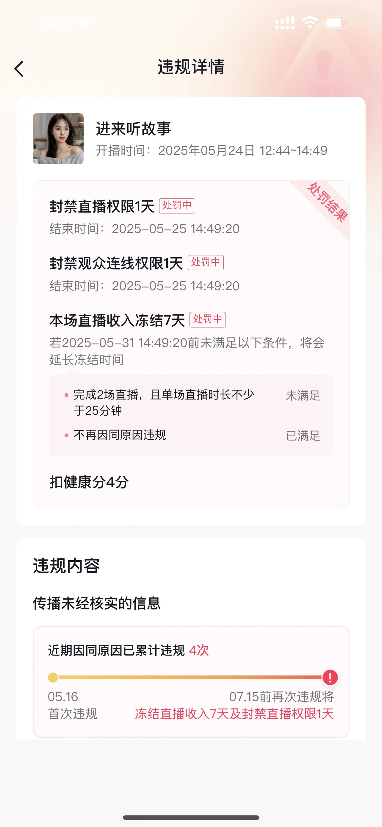 又被封号一天。宝宝们小号开播 在这里