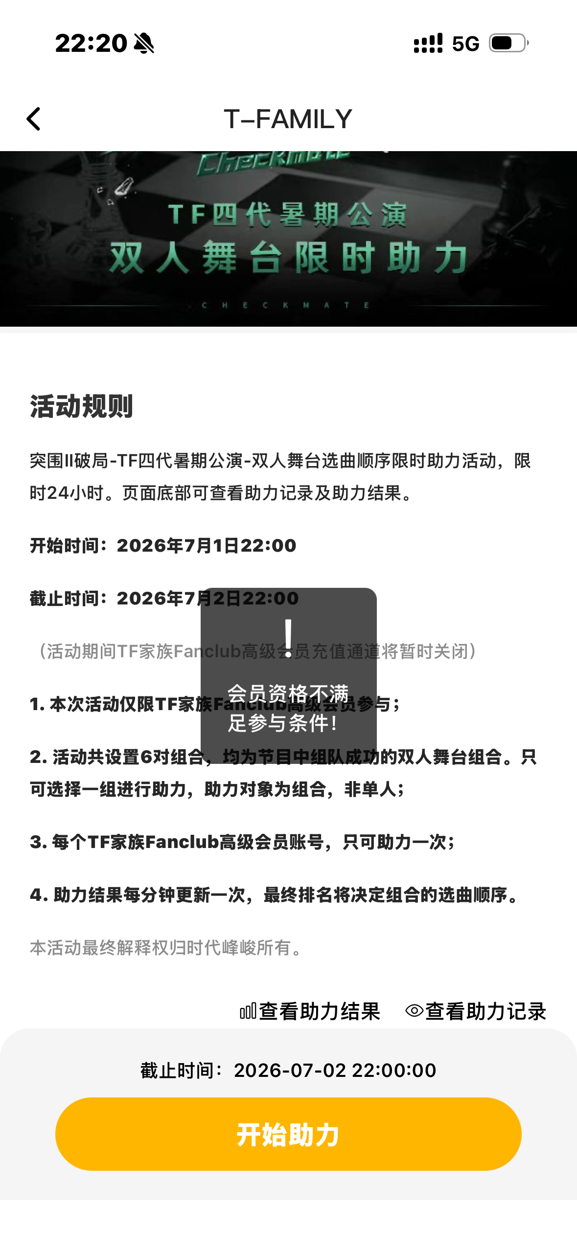 花298开的高会不能给198的投票 