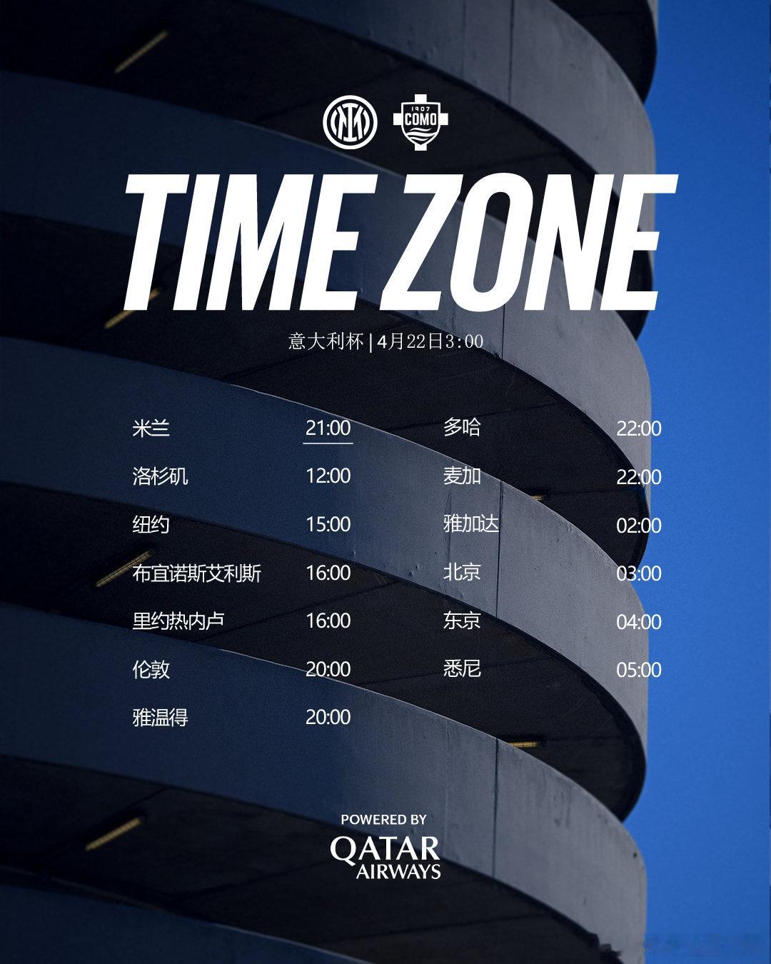 ⏰️别忘了， 我们有一场关键的杯赛！ForzaInter 国际米兰vs科莫 国际