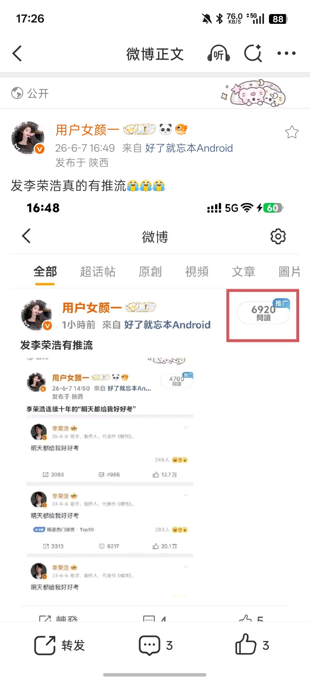 李荣浩有推流∽ 