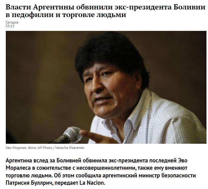 阿根廷又现新外交事件

阿根廷指控玻利维亚前总统埃沃·莫拉莱斯与未成年人同居，他