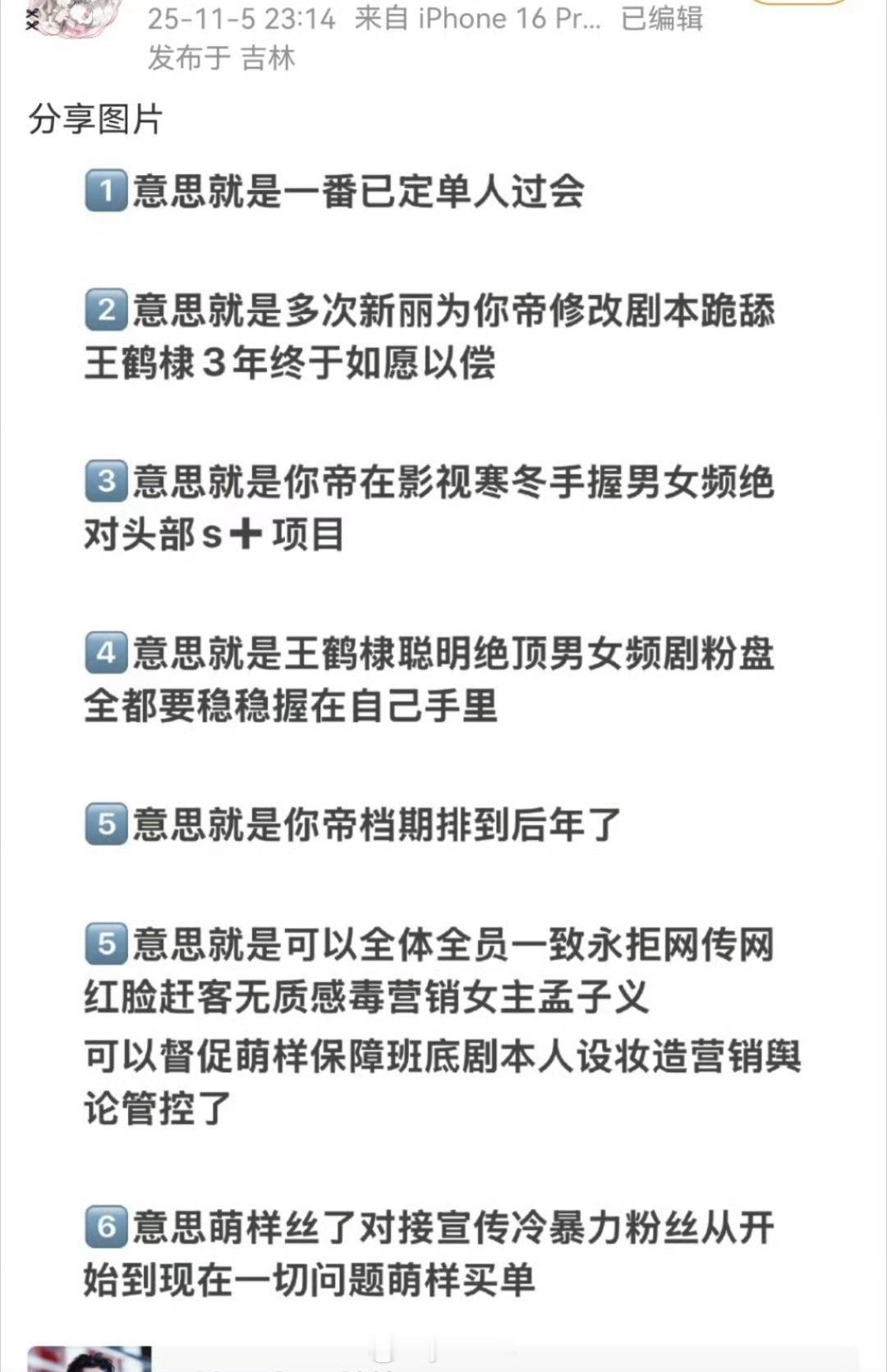 王鹤棣对接发文确认已经接了将门毒后，大女主宅斗爆改大男主，现在在呼吁粉丝拒绝网传