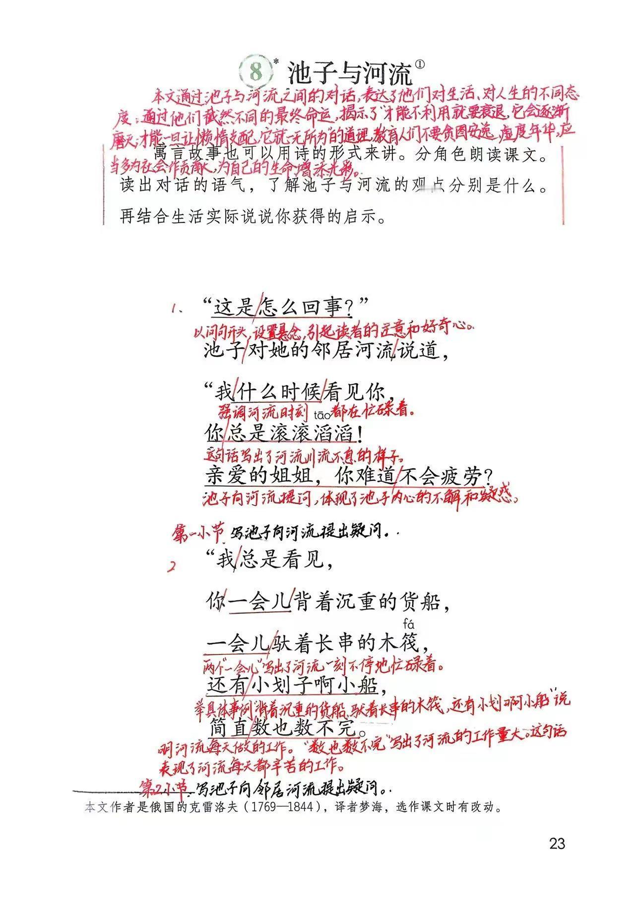 三下语文第8课《池子与河流》课堂笔记