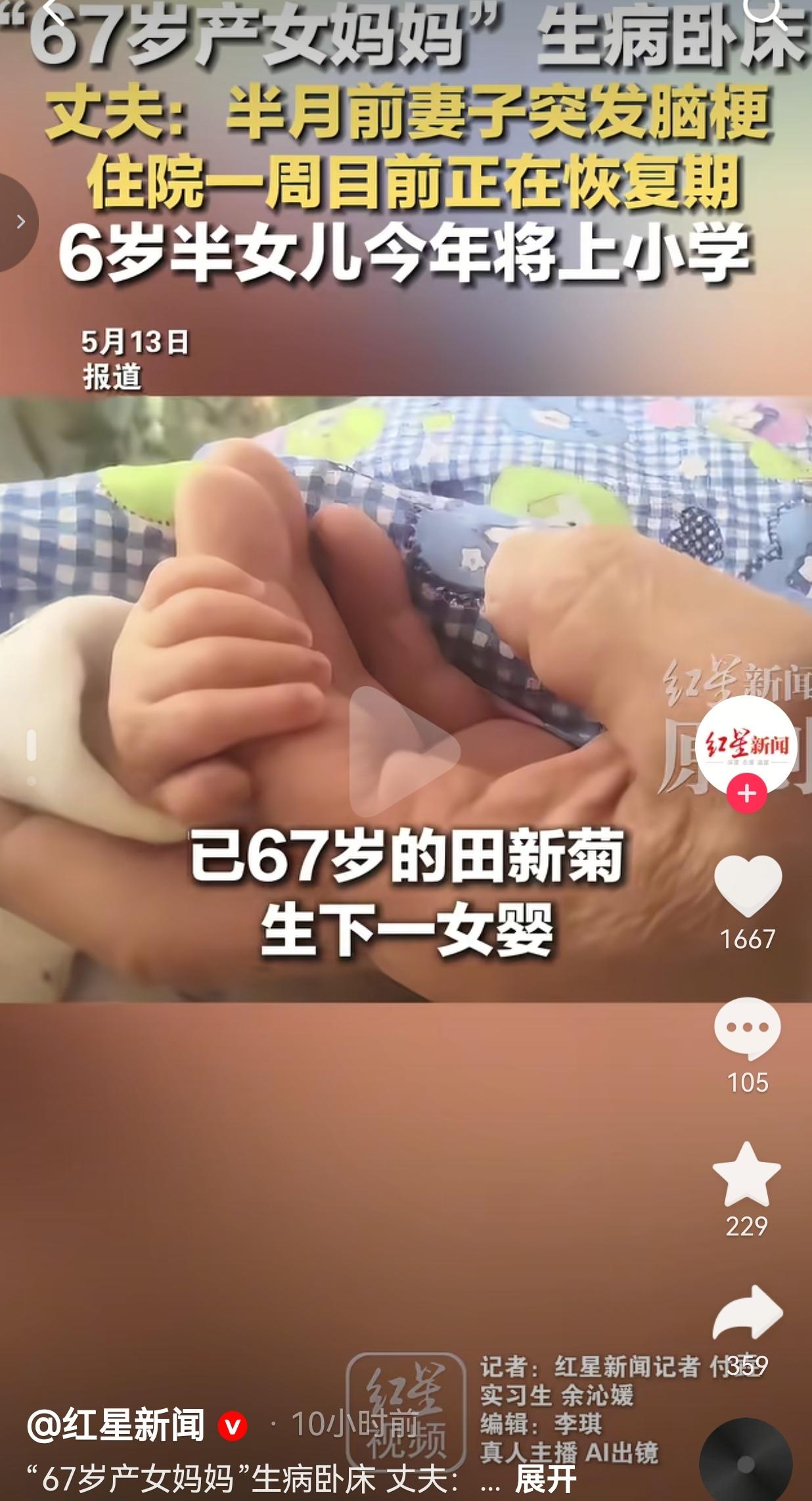 2019年以67岁高龄产女的田新菊，如今突发脑梗卧病在床，连喝水都要6岁的女儿喂