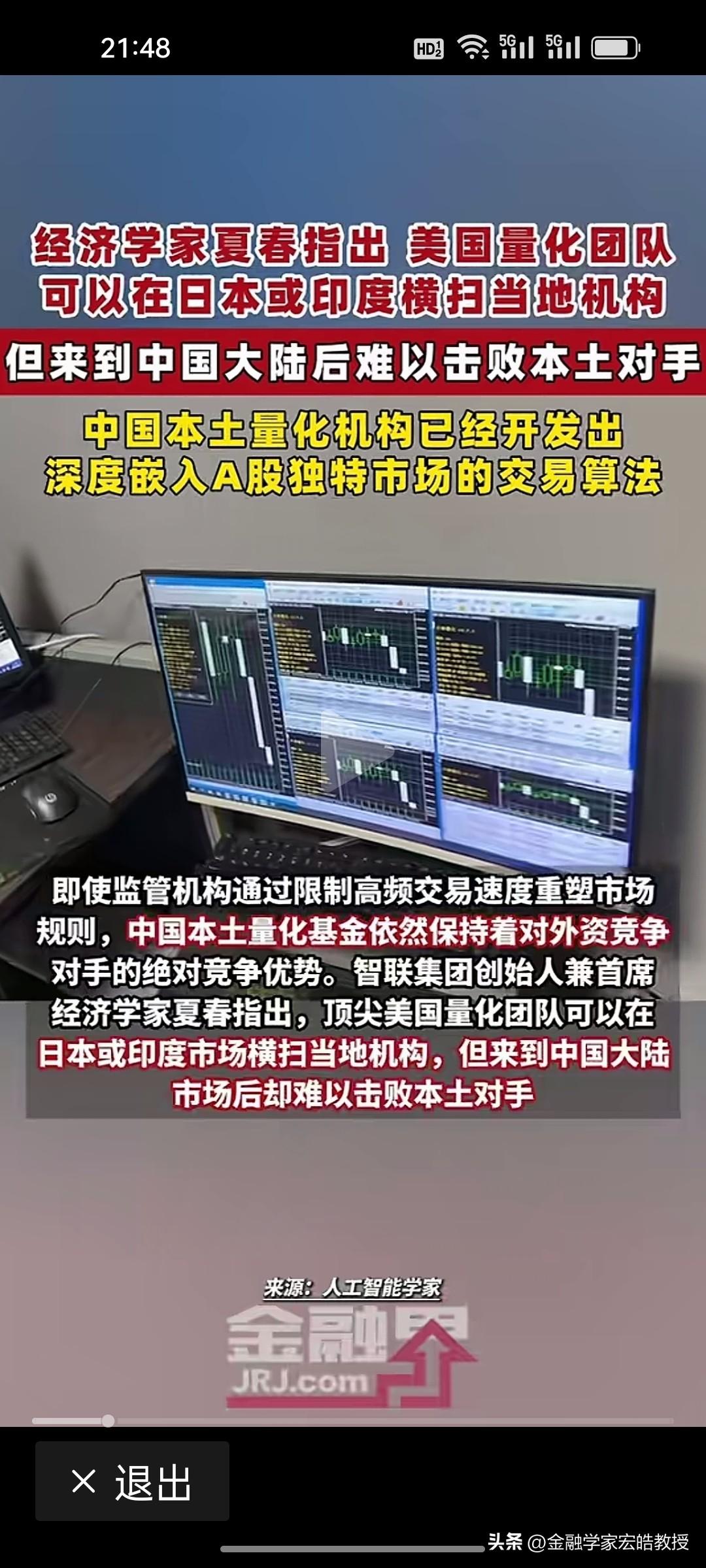 美国量化巨头来华居然讨不到便宜！根据《金融界》报道，经济学家夏春曾提出一个很有意