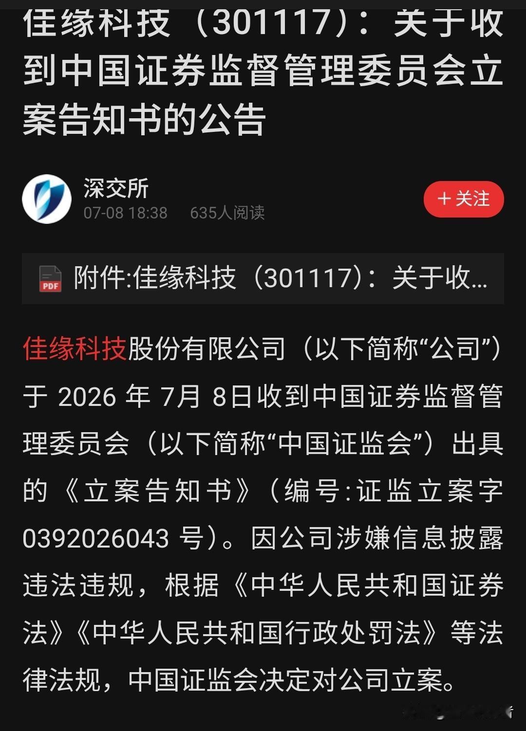 A股又爆大雷！佳缘科技（301117）刚被证监会立案调查。

这家做网络安全和军