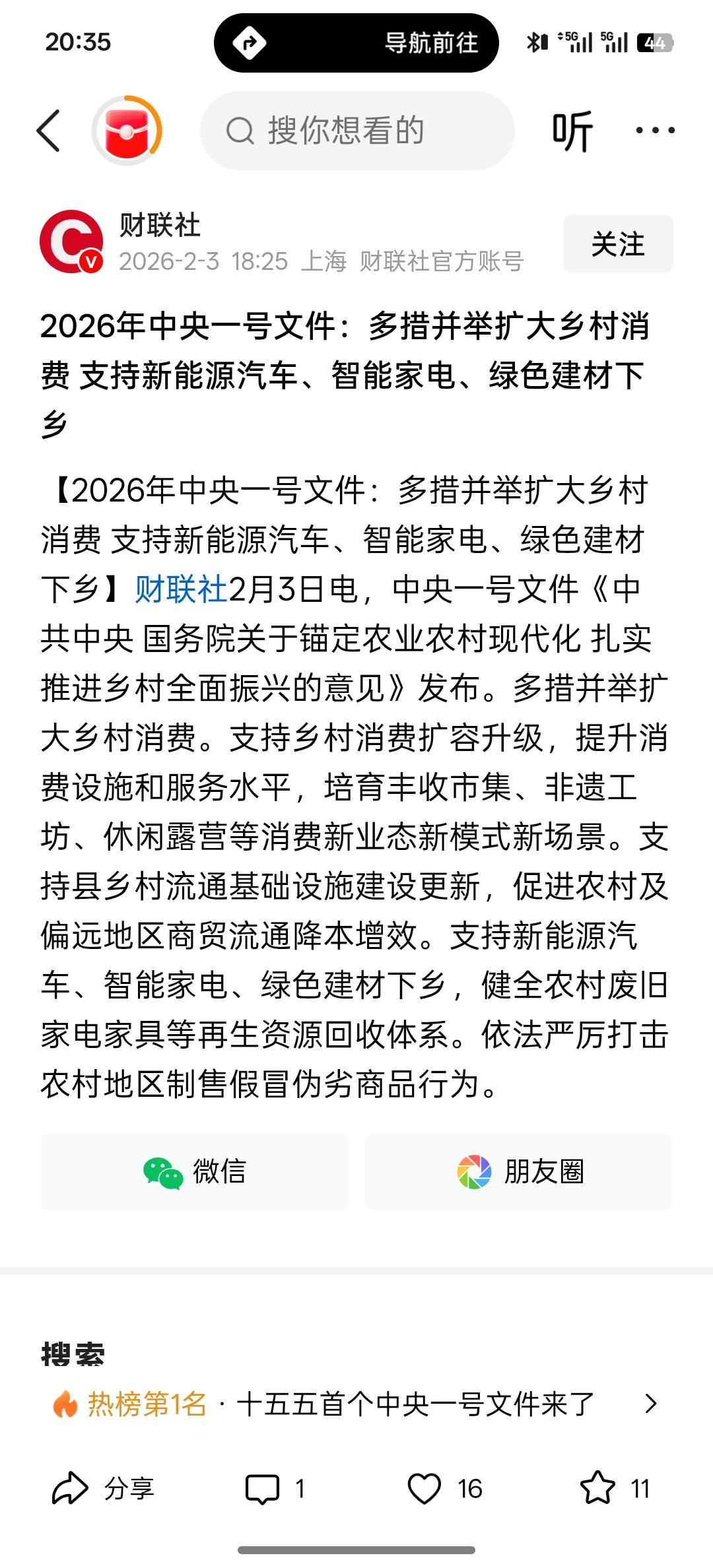 利好消息，2026年中央一号文件：多措并举扩大乡村消费 支持新能源汽车、智能家电