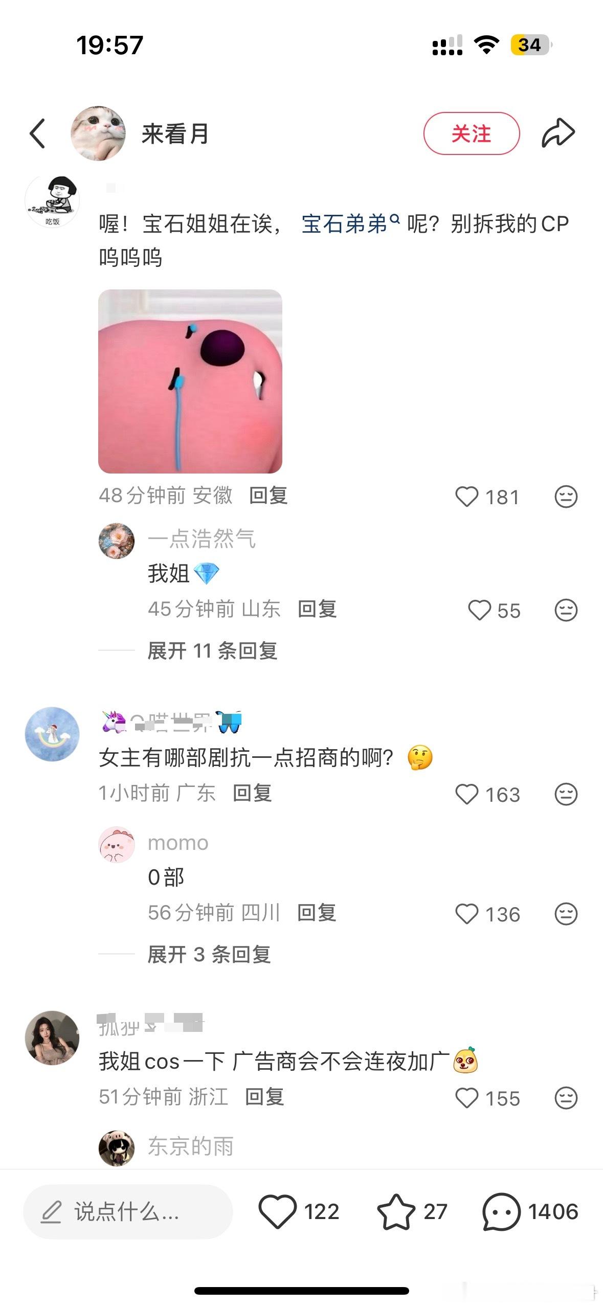 来看月的评论区乐得不行…新剧开播自带冷度也是很牛 