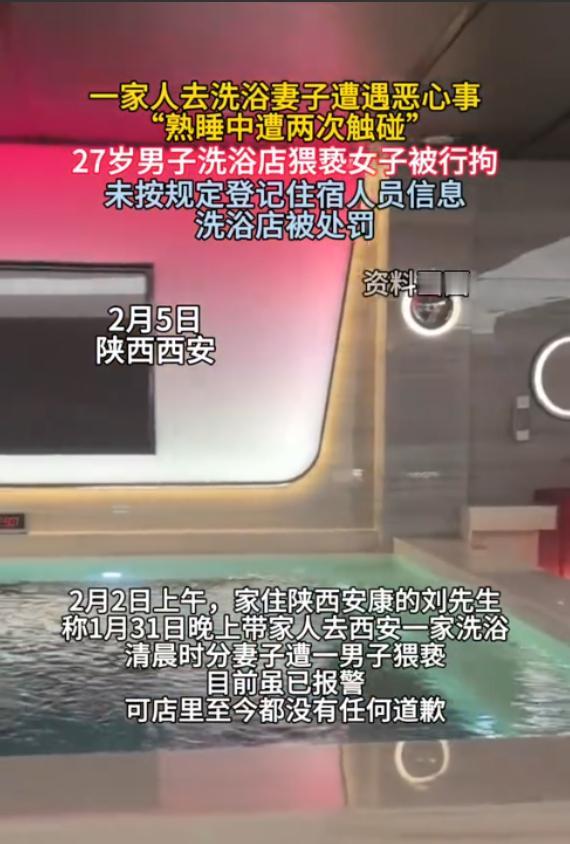 陕西西安，刘先生和妻子带着孩子到当地的西海岸汤泉洗浴中心放松，却在一次本应轻松愉