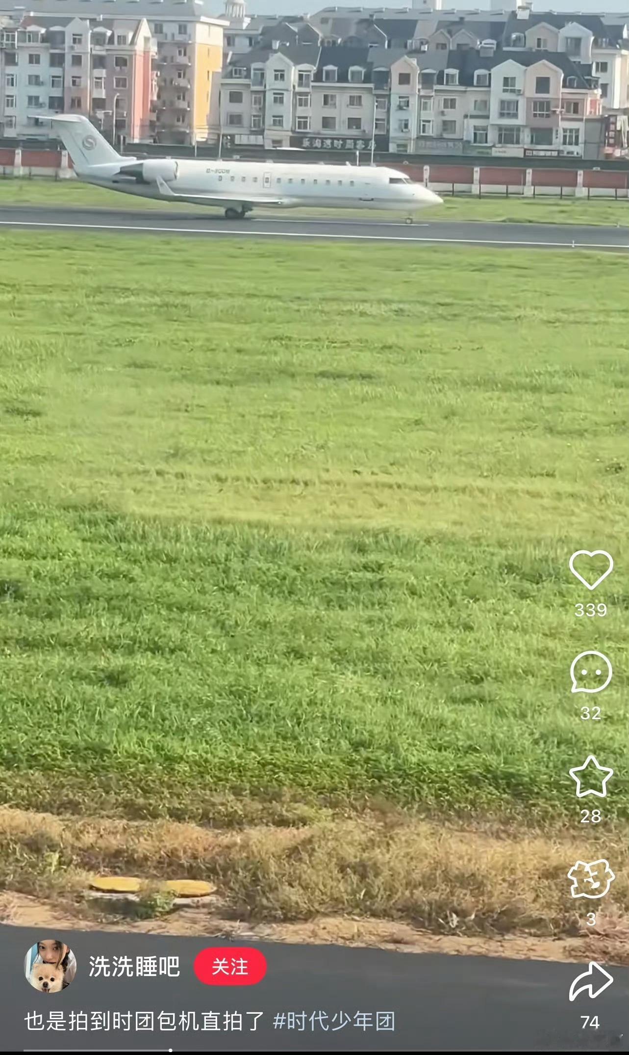 王牌对王牌时代少年团包机参加王牌对王牌录制！起飞咯🛫 ​ ​​​