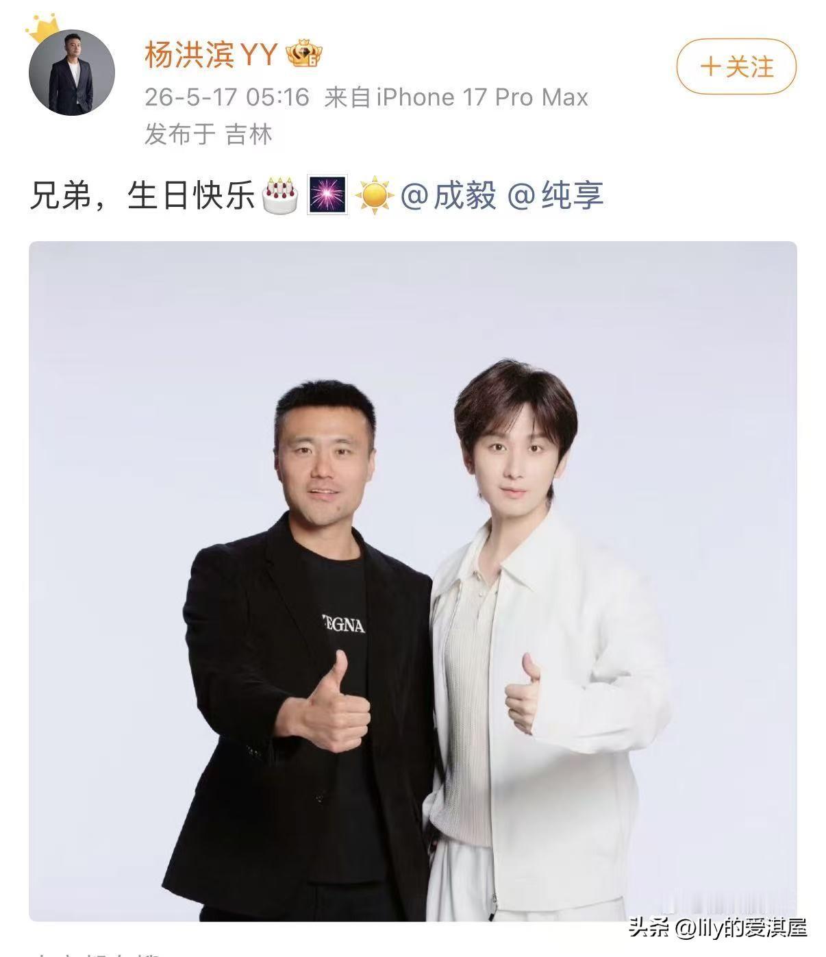 真的笑亖了，成毅今天生日，大家都在卡点为成毅庆生，纯享的杨总准备在5点多卡点发博