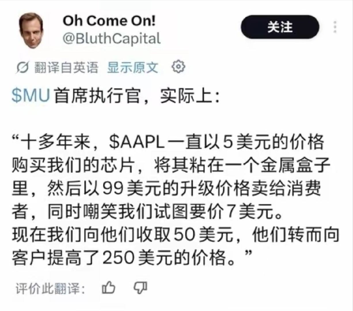 疑似美光CEO对于苹果定价模式的吐槽，自己的芯片采购价涨45美元，但是苹果却向消